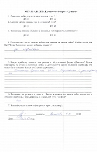Отзывы | Двитекс Коннова Е.В